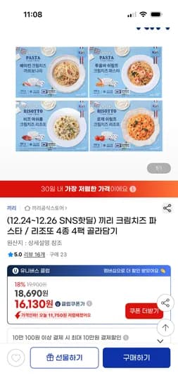 끼리 크림치즈 파스타 리조또 4종 4팩