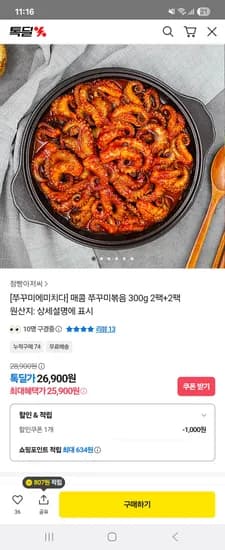 톡딜 매콤 쭈꾸미볶음 300g 2팩+2팩
