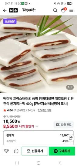 떡미당 앙버터절편 개별포장 400g