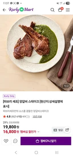 파브리셰프 양갈비스테이크