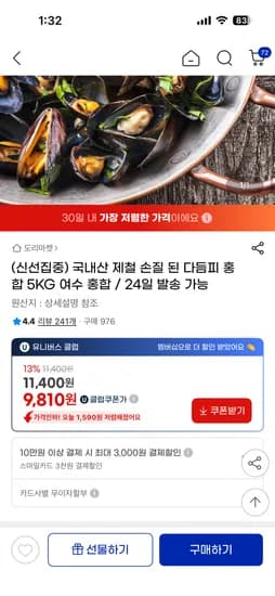 국내산 여수 손질 된 다듬피 홍합 5kg
