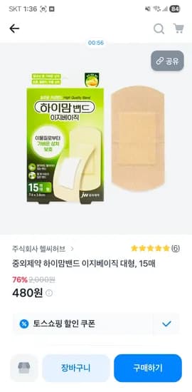 중외제약 하이맘밴드 이지베이직 대형 15매