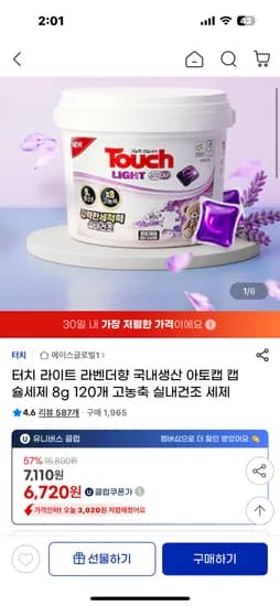 아토캡 고농축 캡슐세제 라벤더향 8g 120개