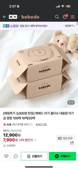 아기물티슈 100매 10팩