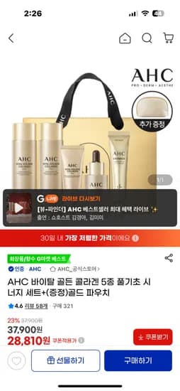 AHC 바이탈 골든 콜라겐 5종 풀기초 시너지세트