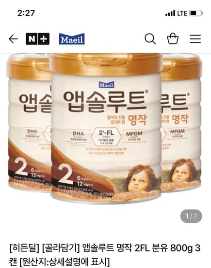 매일유업 앱솔루트 명작 2FL 분유 800g 3캔