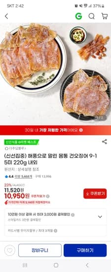 몸통 건오징어 9-15미 220g