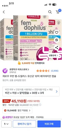 재로우 우먼 펨-도필러스 유산균 10억 베지테리안 캡슐 30정 3개