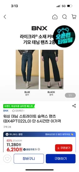 라이크라소재 기모 데님 팬츠 6시간타임딜