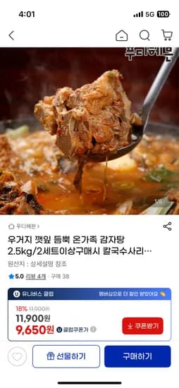 온가족 감자탕 2.5kg