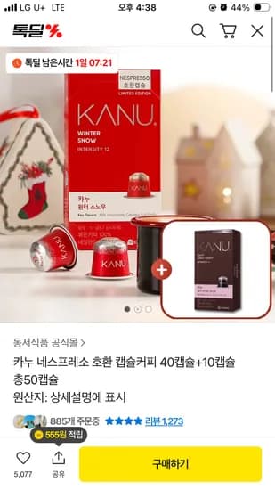 카누 네스프레소 호환 캡슐커피 40캡슐+10캡슐 총50캡슐