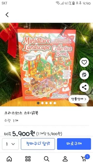 크리스마스 스티커북