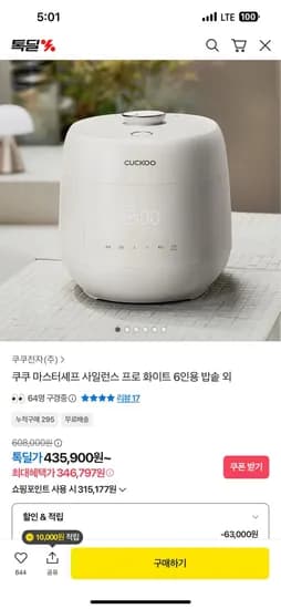 쿠쿠 마스터셰프 사일런스 프로