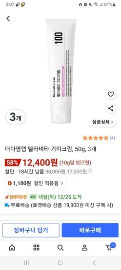 더마펌랩 멜라비타 기미크림 50g 3개