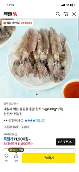 블루밍그린 통찜용 한치 1kg