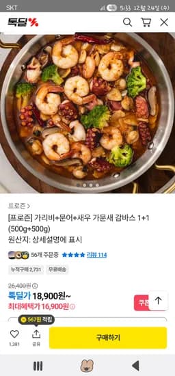 프로즌 원팩 가문새 감바스 500g 2팩