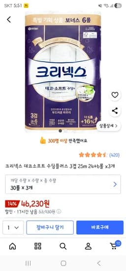 크리넥스 30롤 3개