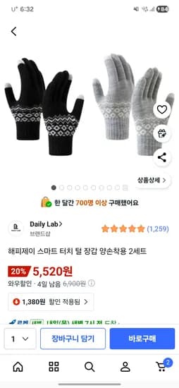 스마트터치 니트 털장갑 2세트