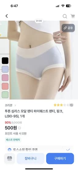 투톤 심리스 모달팬티