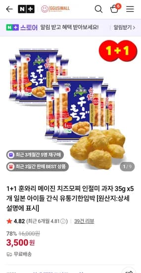 훈와리 메이진 치즈모찌 10봉지