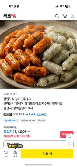 강원도식 감자만두 600g 1+1