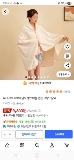 똑딱이담요 망토이불 입는 비행기담요