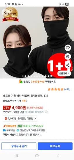 1+1 남녀공용 겨울방한 넥워머
