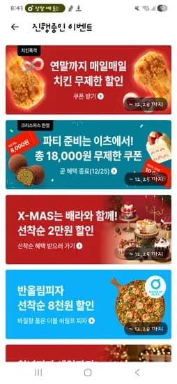 디저트 쿠폰