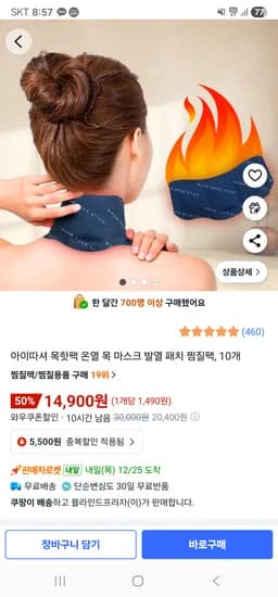 목핫팩 온열 목 마스크 발열 찜질팩 10개