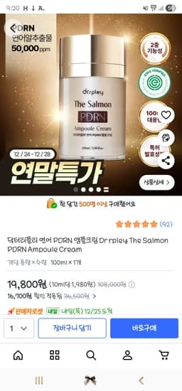 연어 PDRN 앰플크림 100ml