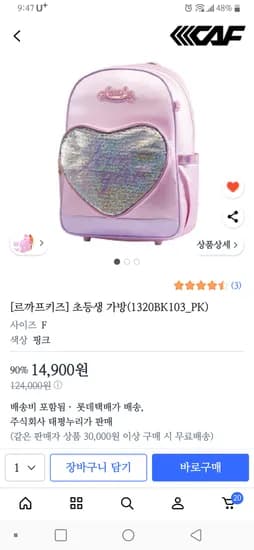 르까프키즈 초등학생 책가방