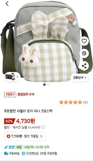 유토밸런 토끼 미니크로스백 카키