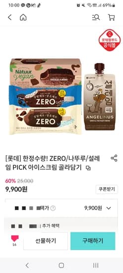 설레임 나뚜루 아이스크림 10개