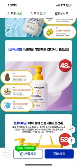 아토팜 키즈 실키 헤어 컨디셔너 300ml 2개