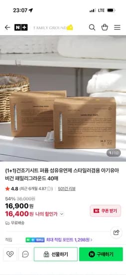 패밀리그라운드 비건 건조기시트 1+1 총 80매