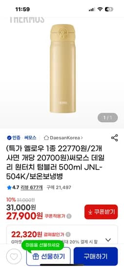 써모스 원터치 텀블러 500ml