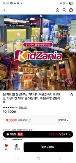 키자니아 서울 부산