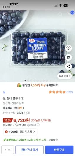 돌 칠레 블루베리 312g 1개