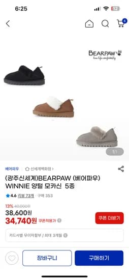 WINNIE 양털 모카신
