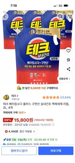 테크 베이킹소다 플러스 구연산 실내건조 액체세제 리필 2L 4개