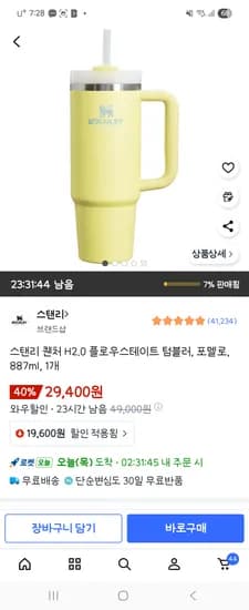 스탠리 퀜처 H2.0 플로우스테이트 텀블러 887ml