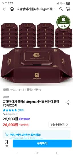 앙블랑 아기물티슈 세이프버건디 캡형 80g 70매 20팩