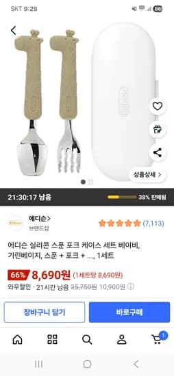 에디슨 실리콘 스푼 포크 케이스 세트