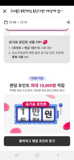 랜덤포인트