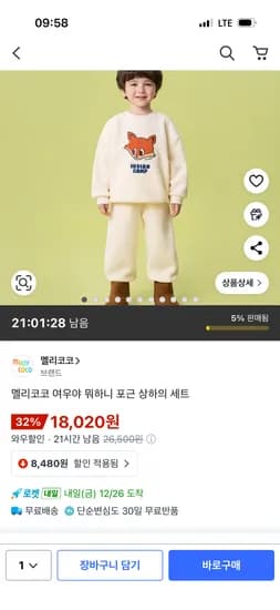 멜리코코 여우야 뭐하니 상하의세트