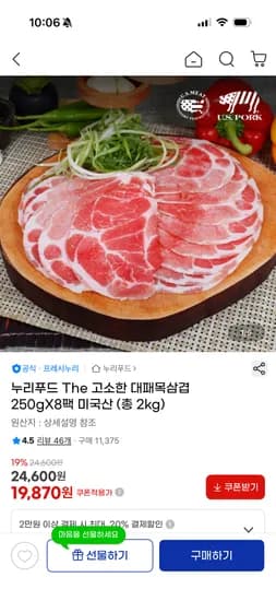 누리푸드 대패목삼겹 250g 8팩