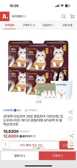 시크릿데이 입오버에디션 생리대 6p 6팩 16370원