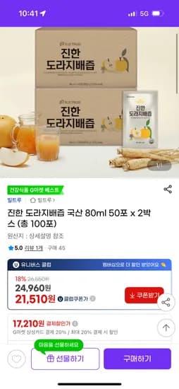 도라지배즙 국산 80ml 50포 x 2박스