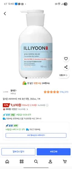 일리윤 세라마이드 아토 로션 무향 350ml 1개