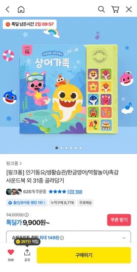 핑크퐁 사운드북